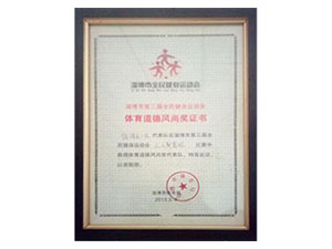 Sports ethics award certificate
